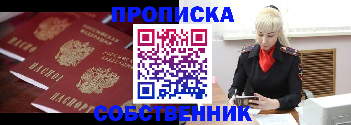 прописка в Бабаево