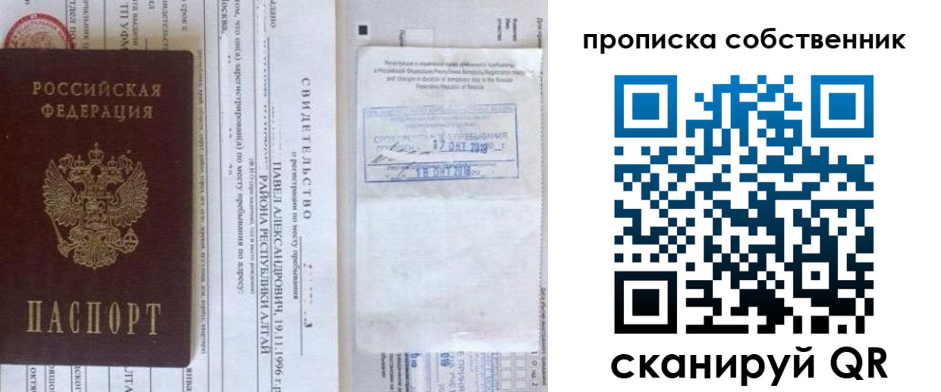 прописка 2025 в Бабаево