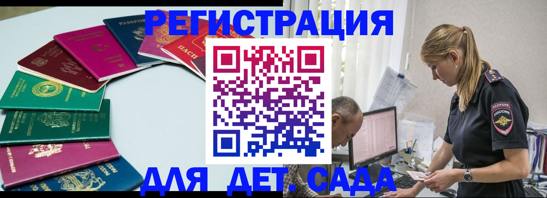 прописка 2025 в Бабаево