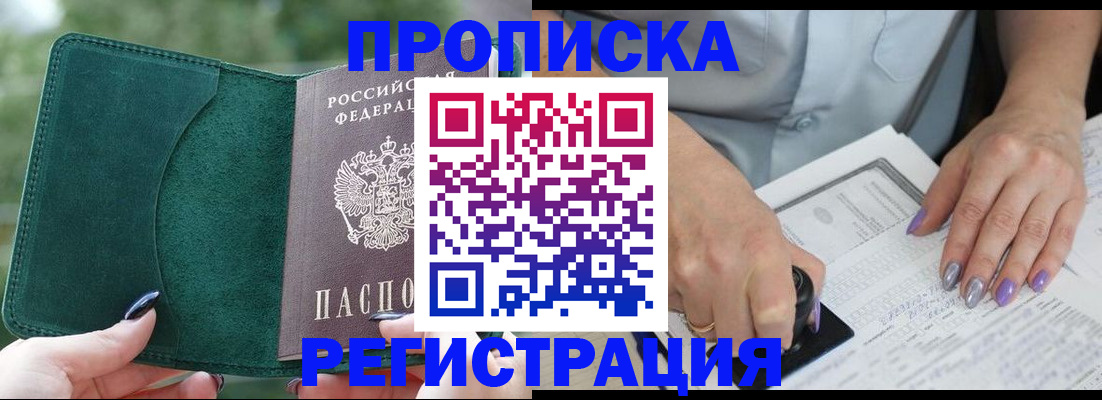 временная регистрация адрес в Бабаево