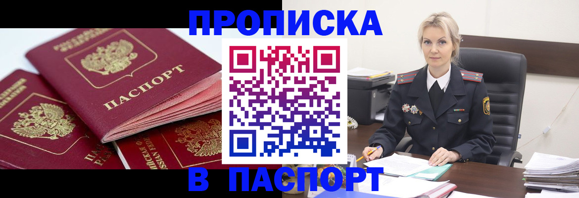 прописка для школы в Бабаево