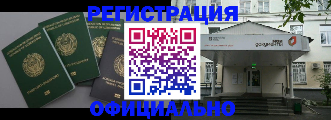 прописка 2025 в Бабаево