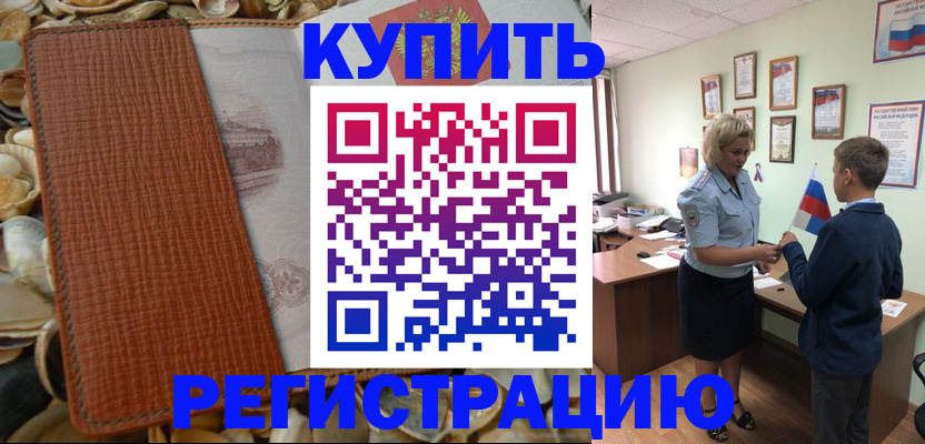 прописка для кредита в Бабаево