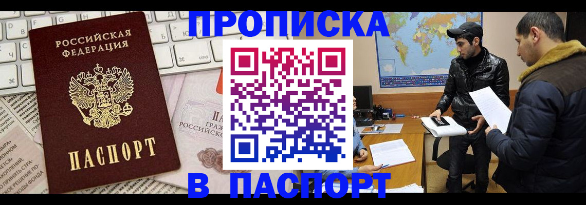 прописка для военкомата в Бабаево