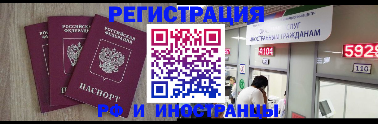 временная регистрация для школы в Бабаево